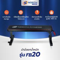 ราคา North Fitness ม้านั่งออกกำลังกาย รุ่น FB20