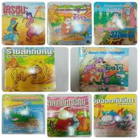 ราคา นิทานอีสป 2 ภาษา ไทย-อังกฤษ หนังสือเด็ก หนังสือนิทาน (5753314644)