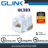ราคา Glink GL383 Jack RJ45 CAT5 GLINK By Vnix Group (29405169587)