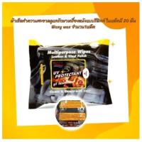 ราคา ผ้าเช็ดทำความสะอาดดูแลรักษาเครื่องหนังแบบรีฟิลล์ ในแพ็คมี 20 ผืน Waxy wax จำนวน1แพ็ค (27455255925)