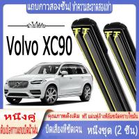 ราคา ที่ปัดน้ำฝนพิเศษของ วอลโว่ XC90 ที่ปัดน้ำฝนแถบยางคู่ Volvo XC90 ที่ปัดน้ำฝนกระดูกอ่อนเต็ม ที่ปัดน้ำฝนกระจกหน้ารถ ที่ปัดน้ำฝนรถยนต์เงียบ ที่ปัดน้ำฝนแถบยางคู่ (26955979192)