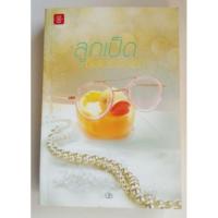 ราคา ลูกเป็ดซินเดอเรลล่า - นัธ (5608184970)