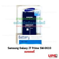 ราคา อะไหล่ แบตเตอรี่ Samsung Galaxy J7 Prime (SM-G610F) (4620619787)
