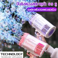 ราคา TC ปืนเป่าฟอง ปืนยิงฟองสบู่ เครื่องฟองไฟฟ้า ปืนฟองสบู่ 69 หลุมยิง เรืองแสง ปืนฟองสบู่เด็ก ชาร์จ usb ปืนเป่าฟองสบู่ (22637472952)