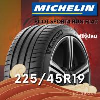 ราคา ยาง 225/45R19 MICHELIN รุ่น PILOT SPORT4 RUN FLAT ราคาต่อเส้น ปี 2025 (53302968169)