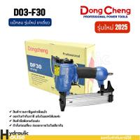 ราคา เครื่องยิงตะปูลม F30 ขาเดี่ยว Dongcheng(DCดีจริง) DF30 แม็กซ์ลม F30 (16105739871)
