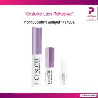 ราคา Cosluxe Lash Adhesive กาวติดขนตาสีขาว คอสลุคส์ 1/3/5มล. (22566756587)
