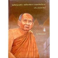 ราคา สมเด็จพระญาณสังวร สมเด็จพระสังฆราช สกลมหาสังฆปริณายก องค์ที่ 19 แห่งกรุงรัตนโกสินทร์ (14217692233)