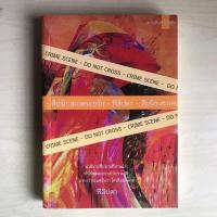 ราคา สืบรักสะกดรอยรัก โดย ฟิลิปดา (18777636345)