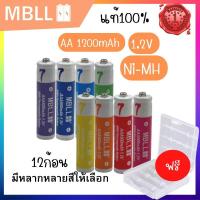 ราคา แถมกล่อง ถ่านชาร์จNi-MH MBLL AAA 600mAh 12ก้อน 1.2V Rechargeable battery มีหลากหลายสีให้เลือก สินค้ามีรับประกัน1ปี (19925692932)