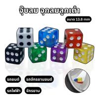 ราคา จุ๊บลม ลายลูกเต๋า จุกลม จุกลมยางรถยนต์ จุกลมยาง มอเตอร์ไซค์ จักรยาน จุกลมยางรถยนต์ จุ๊บลมยาง พร้อมโลโก้ จุกปิดลมยางรถยน (45802993235)