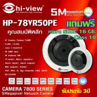 ราคา กล้องวงจรปิด Hi-view VR Camera รุ่น HP-78VR50PE (4104006479)