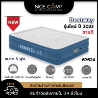 ราคา รุ่นใหม่ 2023 ขายดี! Bestway 67624 ที่นอนเป่าลม ที่นอนเป่าลมอัตโนมัติ 5 ฟุต อุปกรณ์แคมป์ปิ้ง แคมป์ปิ้ง (22119087637)