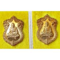 ราคา เหรียญเสมาหลวงปู่แสน วัดบ้านหนองจิก รุ่น อายุยืน ๑๑๑ ปี ๒๕๖๑ เนื้อทองแดง ตอกแจก หมายเลข ๗๗ และ ๓๑ มีกล่องเดิม (24415612142)