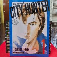 ราคา (แยกเล่ม)(SIC version) CITY HUNTER ซิตี้ฮันเตอร์ เล่มที่ 1-2 หนังสือการ์ตูน มังงะ มือหนึ่ง smm 20/10/68 (40021257261)