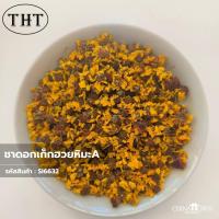 ราคา ชาดอกเก็กฮวยหิมะA(ดอกกุณหลุน)(Snow Chrysanthemum on the Kunlun mountain A) ร้านใบชาเซียมเฮงฮวด สาขาใหญ่ (50354449410)