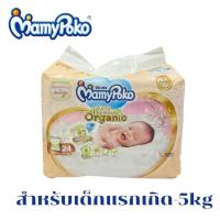 ราคา ผ้าอ้อมแบบเทป mamy poko ( NB 24 ชิ้น ) #เด็กแรกเกิด (1 ห่อ) (7931643444)