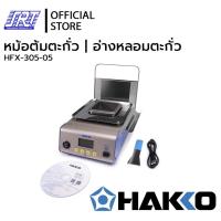 ราคา หม้อต้มตะกั่ว | อ่างหลอมตะกั่ว | HFX305-05 | Digital Solder Pot | ขนาดอ่าง 75 x 75 mm | JAPAN (20458739750)