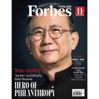 ราคา นิตยสาร Forbes Thailand ฉบับธันวาคม 2567 (28221179733)