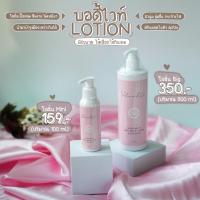 ราคา บอดี้ไวทโลชั่นแบรนด์วาเลนไวท์ (21888472923)