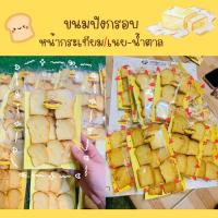 ราคา ขนมปังกรอบ สูตรชาววัง หน้ากระเทียม หน้าเนย+น้ำตาล ขนมปังกรอบ ขนมปังอบกรอบ (41760924142)