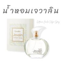 ราคา น้ำหอมกิฟฟารีน เจวาลิน สเปรย์ระงับกลิ่นกาย น้ำหอม กิฟฟารีน ระงับกลิ่นกาย โรลออน โรลออนกิฟฟารีน แป้งกิฟฟารีน Giffarine (24164323912)