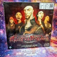 ราคา Blood Bound สงครามแวมไพร์ Board Game (ภาษาไทย) (775239538)