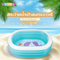 ราคา GlobalHouse INTEX สระว่ายน้ำเป่าลมทรงวงรี รุ่น 57482NP ขนาด 163x107x46 ซม. สีฟ้า สินค้าของแท้คุณภาพดี (24343848887)