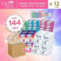 ราคา (ยกลัง 12 แพ็ค)Hygiene น้ำยาซักผ้าไฮยีนเข้มข้น 35 มล. แพ็ค 12 ชิ้น บรรจุ 144 ซอง ยกลัง 12 แพ็ค (56501507268)
