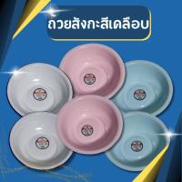 ราคา พร้อมส่ง ชามเคลือบ ขนาด7.5นิ้ว ชามสังกะสีเคลือบ กะละมังเคลือบ ถ้วยเคลือบ ชามใส่อาหาร ถ้วยสังกะสีเคลือบ (16487843389)