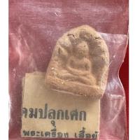 ราคา พระนาคปรกสุริยามณี หลวงพ่ออั้น วัดพระญาติ อยุธยา สร้างปี 2495 เนื้อดินเผา มวลสารพระกรุเก่า (14362642704)