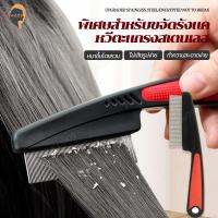 ราคา สางไข่เหา หวีเห็บหมัด หวีสางเหา ​หวีสางเหาหวีเสนียด หวีสางเหาและไข่เหา ใช้ได้ทั้งคน (26503218406)