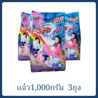 ราคา [ แพ็ค 3 ถุง ] ผงซักฟอก 108 SHOP แจ๋ว ชนิดผง ขนาด 1,000 กรัม (45753178194)