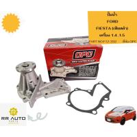 ราคา ปั๊มน้ำ FORD FIESTA เครื่อง 1.4 และ 1.5 (40005143889)