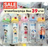ราคา ขวดนมNaturคอแคบ8ออน โดเรม่อน ลด50% (25252438458)