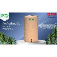 ราคา ถังเก็บน้ำบนดิน DOS PARADISE DURAFLEX (43068197827)