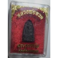 ราคา พระของขวัญหลวงปู่ทวดพระผงเนื้อว่านมงคลผสมผงเหล็กไหล พิมพ์พระรอด วัดห้วยมงคล จ.ประจวบฯ (42811185281)