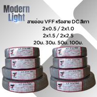 ราคา สายไฟ สายอ่อนVFF สายDC สายอ่อนสีเทา สายคู่พร้อมฉนวน (26887716623)