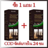 ราคา 【ซื้อ 1 แถม 1】ยาขจัดรังแค100ml ยาสระผมแก้เชื้อรา ยาขจัดรังแค ยาสระผมรังแค คันศีรษะ ยาสระผมเชื้อรา แชมพูรักษารังแค shamp (24819671462)