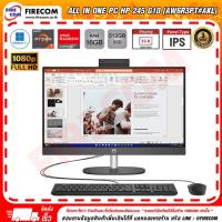 ราคา ออลอินวัน All in One PC HP 245 G10 (AW6R3PT#AKL) ลงโปรแกรมพร้อมใช้งาน สามารถออกใบกำกับภาษีได้ (53351472866)