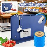 ราคา เครื่องซีลปากถุง แท่นเทปรัด เครื่องรัดถุงผักด้วยเทป พร้อม 1 เทปกาวสีน้ำเงิน กันลื่น ทนทาน ซูเปอร์มาร์เก็ต ร้านค้า (46352555697)