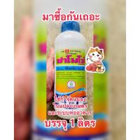 ราคา ฟาโมโซ่ ฟีโพรนิล5%SC สารป้องกันกำจัดแมลงแปลงเกษตรและระบบท่ออาคาร บรรจุ1ลิตร/ขวด (50053018891)