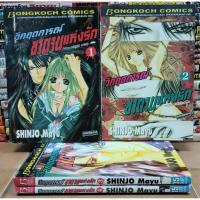 ราคา [เรื่อง] วิกฤตการณ์ซาตานแห่งรัก (ครบจบ) (23457561290)