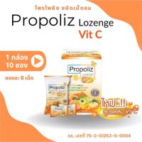 ราคา โพรโพลิซ ชนิดเม็ดอม Propoliz Lozenge Vit C รสใหม่ รสวิตามินซี 1 กล่อง 10 ซอง (ซองละ 8 เม็ด) (27400314454)
