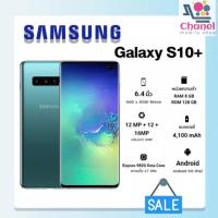 ราคา Samsung S10+/S10(8/128/512gb)เครื่องศูนย์ไทย (มือสอง)สภาพสวย ประกันร้าน 1เดือน (8952942259)