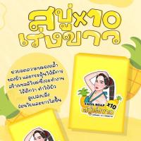 ราคา สบู่ญาดา เร่งขาว x10 (12386331547)