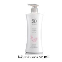 ราคา มิสทิน 5ดี มอยส์เจอร์ อิน โลชั่น 300 มล. MISTINE 5D MOISTURE IN LOTION 300 ML (โลชั่นบำรุงผิว,ครีมทาผิว,บำรุงผิวกาย) (5966407672)