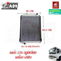 ราคา หม้อน้ำ อีซูซุ GXZ 270 เครื่อง 6SD1 อลูมิเนียมทั้งใบ หม้อน้ำเดก้า270 หท้อน้ำรถบรรทุก หม้อน้ำรถสิบล้อ (18292481061)