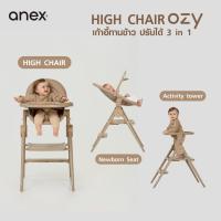 ราคา Anex HIGH CHAIR OZY โต๊ะทานข้าว 3 in 1 ปรับใช้งานได้คุ้มค่า (48503897629)