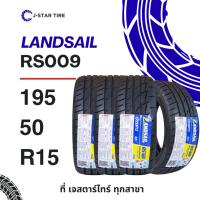 ราคา ยางรถยนต์ LANSAIL ขอบ15 รุ่น RS-009 195/50R15 (52702586659)